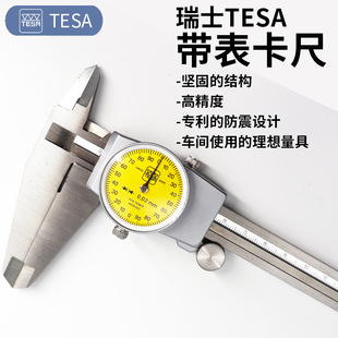 瑞士TESA CCMA-M型带表数显卡尺带驱动轮00510046卡尺0-300mm