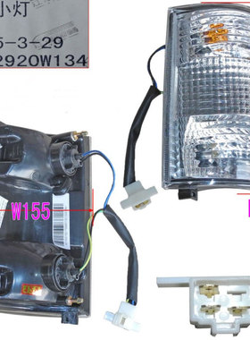 江淮原厂转向灯总成(右) 12V/右前小灯 JAC1020 3712920W134