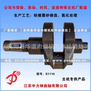 常州S1110 主机配套 S1115柴油机曲轴 江苏中力神曲轴