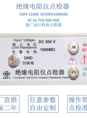 DC500V1000兆欧绝缘电阻仪点检器3C验厂运行检查电阻点检盒点检仪