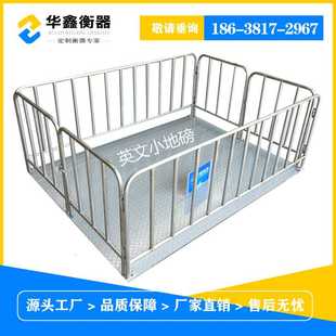 上海耀华3吨 1.5米 英文电子小地磅 1.2米 围栏畜牧秤 国际出口型