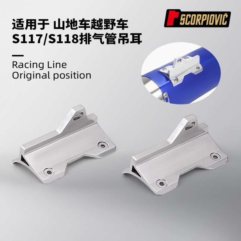 摩托越野车配件 CRF250 250MT KLX230排气管吊耳固定圈 S117 S118