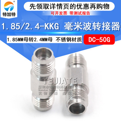 毫米波转接器 1.85/2.4-KKG高频测试头 1.85MM母转2.4MM母 DC-50G
