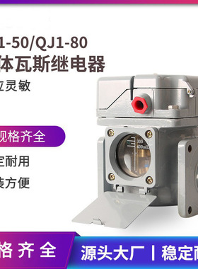 瓦斯继电器QJ236QJ4-25/50/80ATH气体变压器用保护器开关