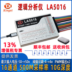 LA5016 LA2016 LA5032协议解析金思特 逻辑分析仪LA1010 Kingst