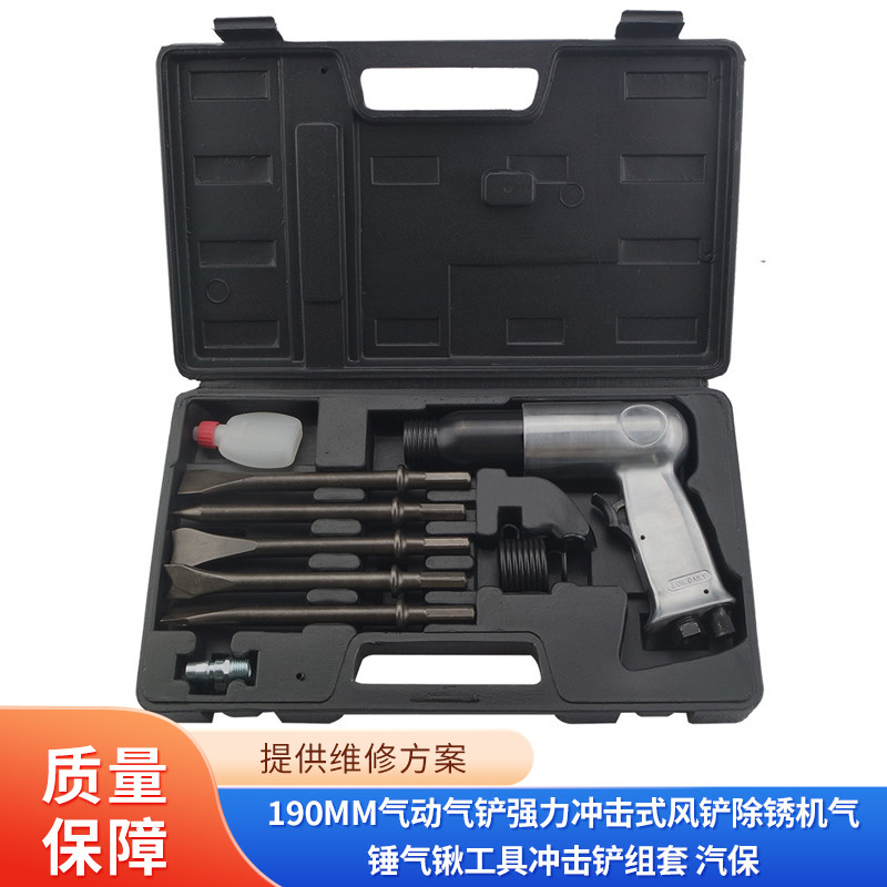 190mm气动气铲强力冲击式风铲除锈机气锤气锹工具冲击铲组套 汽保,模玩/动漫/周边/娃圈三坑/桌游,文化/体育周边,淘宝优惠券,粉丝福利购,淘宝优惠卷