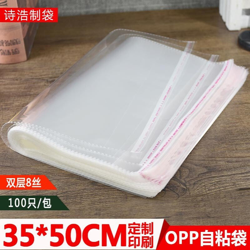 35*50cm大号加厚终端销售产品包装袋薄膜塑料袋防尘袋子OPP自粘袋
