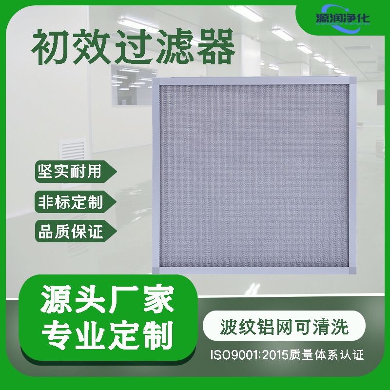 初效过滤器可清洗金属网过滤器初效板式波纹铝网空气过滤器