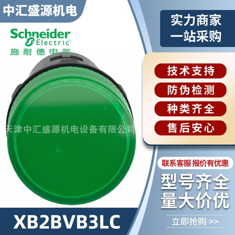 XB2BVB3LC绿色LED指示灯AC/DC24V指示灯LED灯泡22mm指示灯
