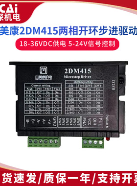2DM415杰美康 28/35/42两相步进马达驱动器 可替代2M415DC18-36V