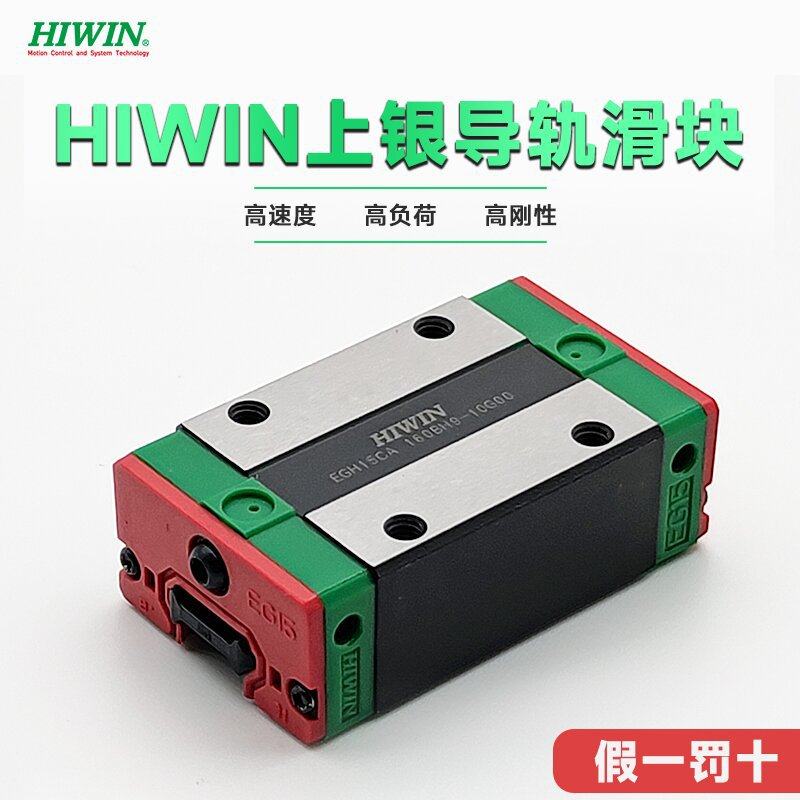 hiwin上银直线导轨滑块EGH/W15/20/25/30/35CA滚珠滑动低组装滑块