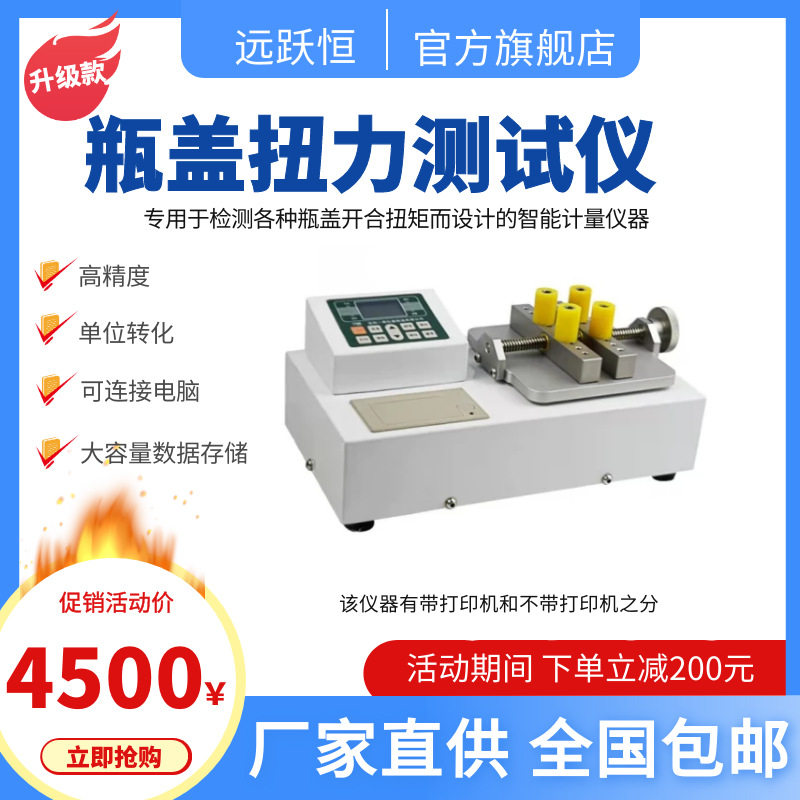 2-12N,m塑料瓶瓶盖开启力测试仪 滴眼剂瓶瓶盖扭力仪厂家