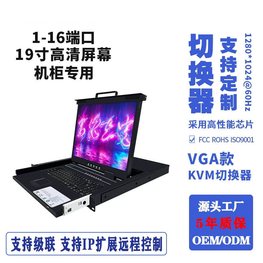 KVM机架式切换器19寸LCD显示器机房网络键鼠视频机柜分屏器一体机