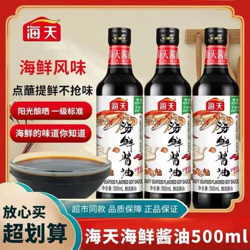 海天海鲜酱油500ml*3瓶装家用酿造生抽干贝提鲜凉拌炒菜蒸鱼豉油