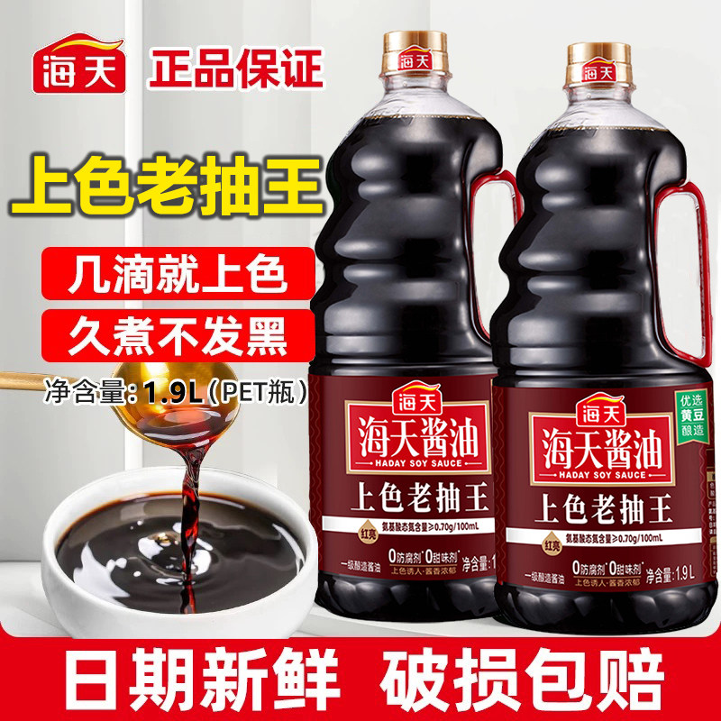 海天上色老抽王1.9L桶装家用商用炒菜上色焖炖卤味酱香浓郁3图片