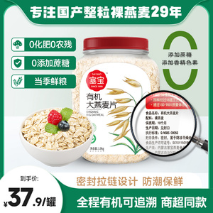 塞宝有机燕麦400g国产纯燕麦0添加蔗糖营养早餐原味代餐健身即食