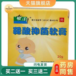 【天猫正品】奇洁静鞣酸抑菌软膏皮肤外用宝宝护臀膏20克