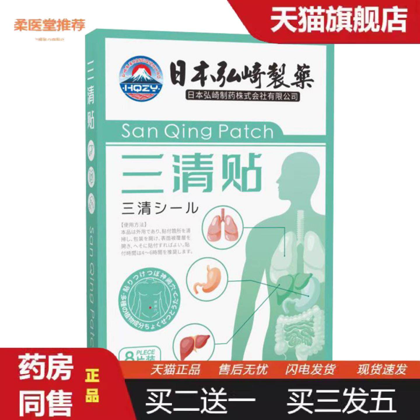 柔医堂推荐日本弘崎制三清贴艾灸贴温灸贴艾草贴肚脐贴腹部贴消化