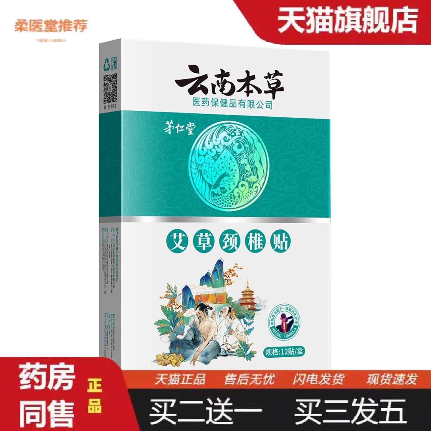 柔医堂推荐云南本草艾草贴颈椎贴富贵包艾叶艾灸贴关节贴腰椎贴肩