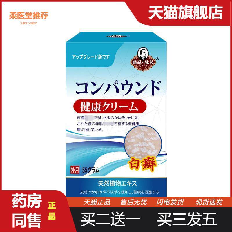 白鲜皮保健膏皮肤瘙痒藓痒蚊虫叮咬皮肤护理膏花斑草本四季瘙痒不