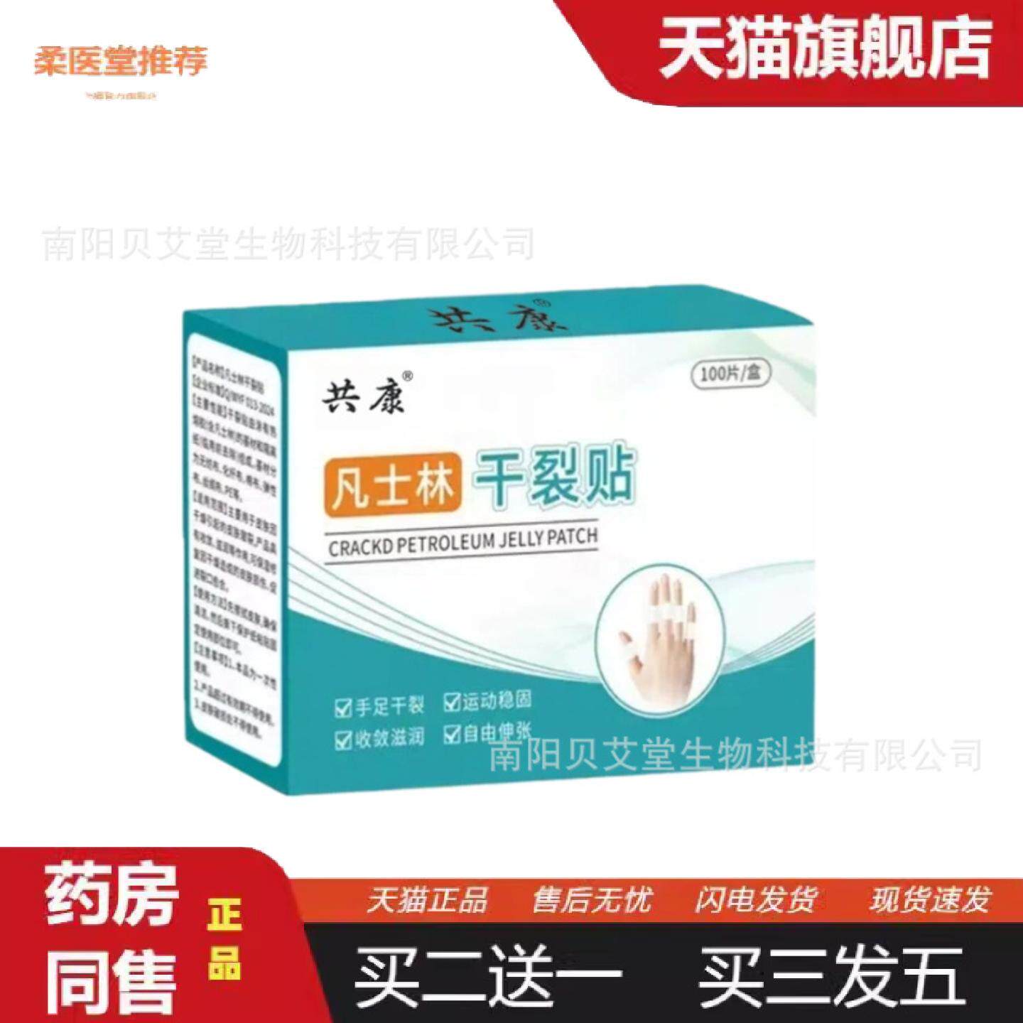 柔医堂推荐凡士林干裂贴草本配方温和舒缓修护手脚干裂保湿滋养贴