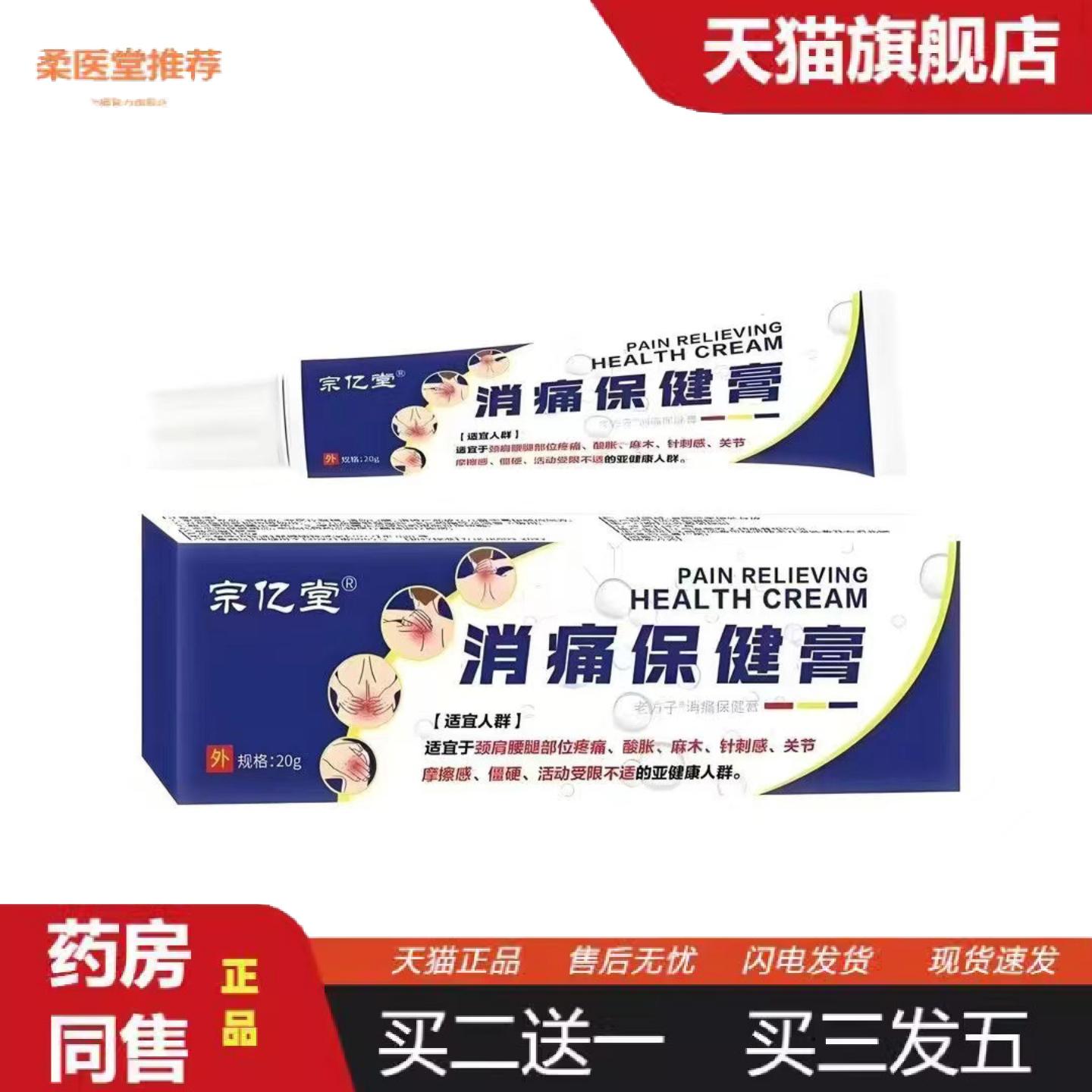 柔医堂推荐消痛保健膏颈肩腰腿膝盖筋骨跌打四肢关节透骨膏草本按