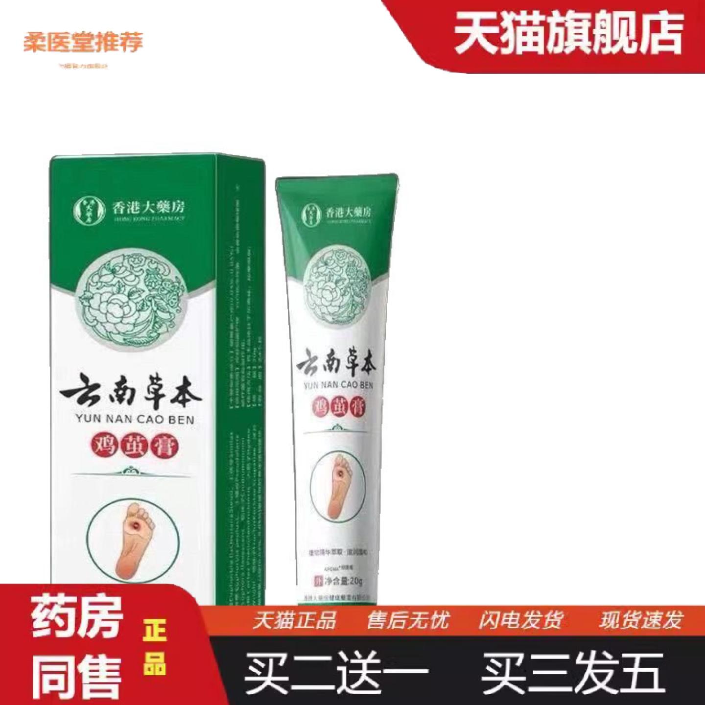 柔医堂推荐老茧脚垫脚后跟厚硬皮手茧脚底厚茧脚钉关节茧鸡茧膏