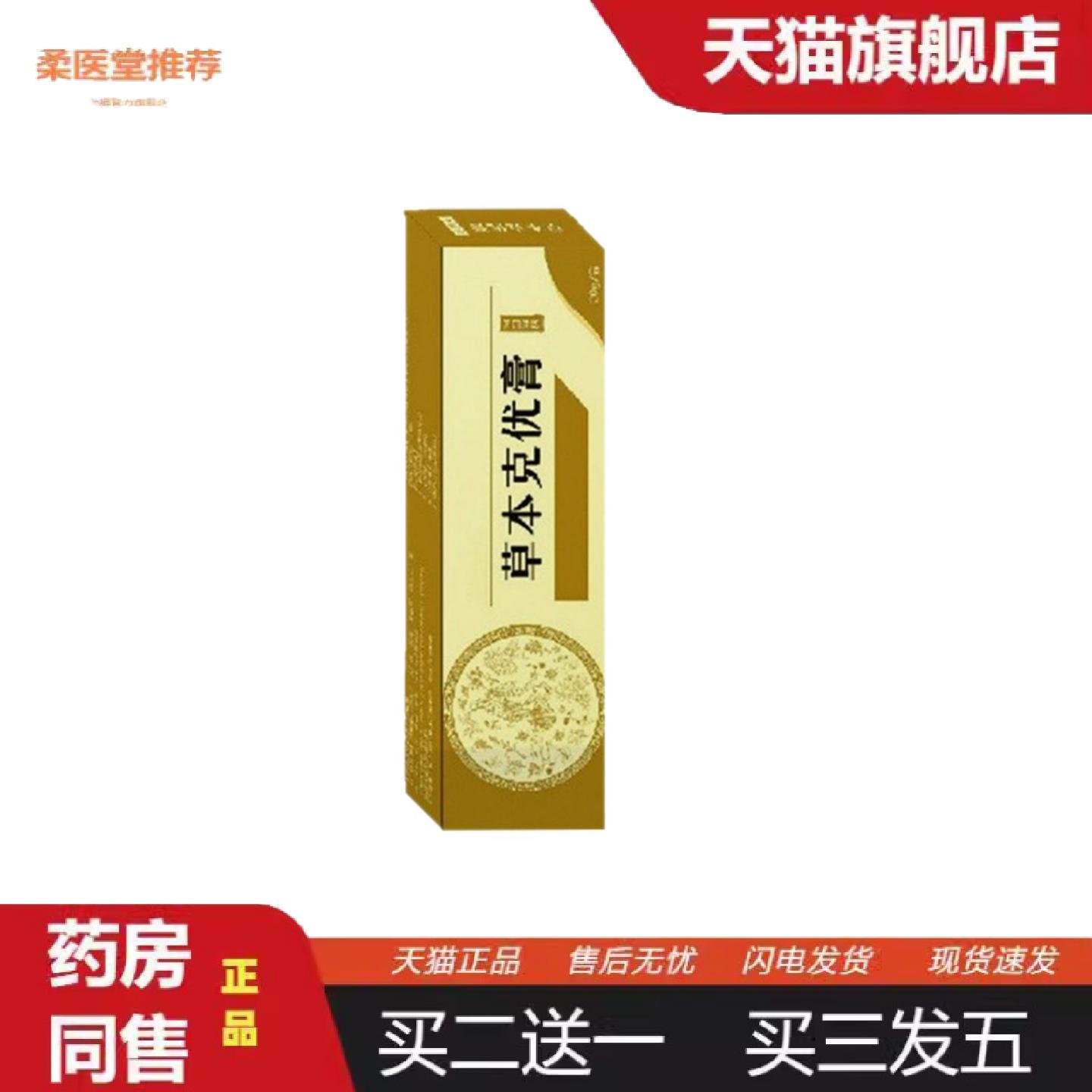 柔医堂推荐今日扁鹊草本克优膏优温和成分不刺激