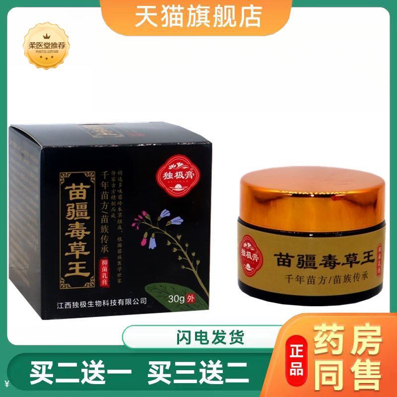独极膏苗疆毒草王抑菌乳膏30g苗疆毒草王外用皮肤瘙痒抑菌膏