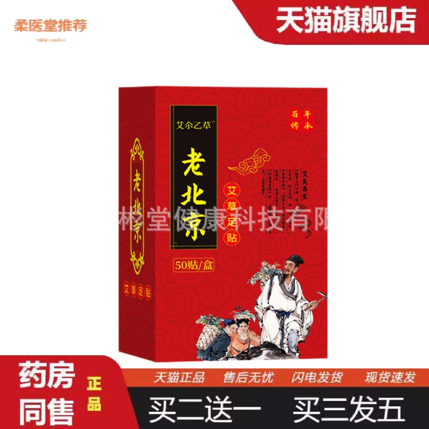 柔医堂推荐严选艾尒乙草老北京失眠足贴50贴艾草竹醋足部竹炭艾灸