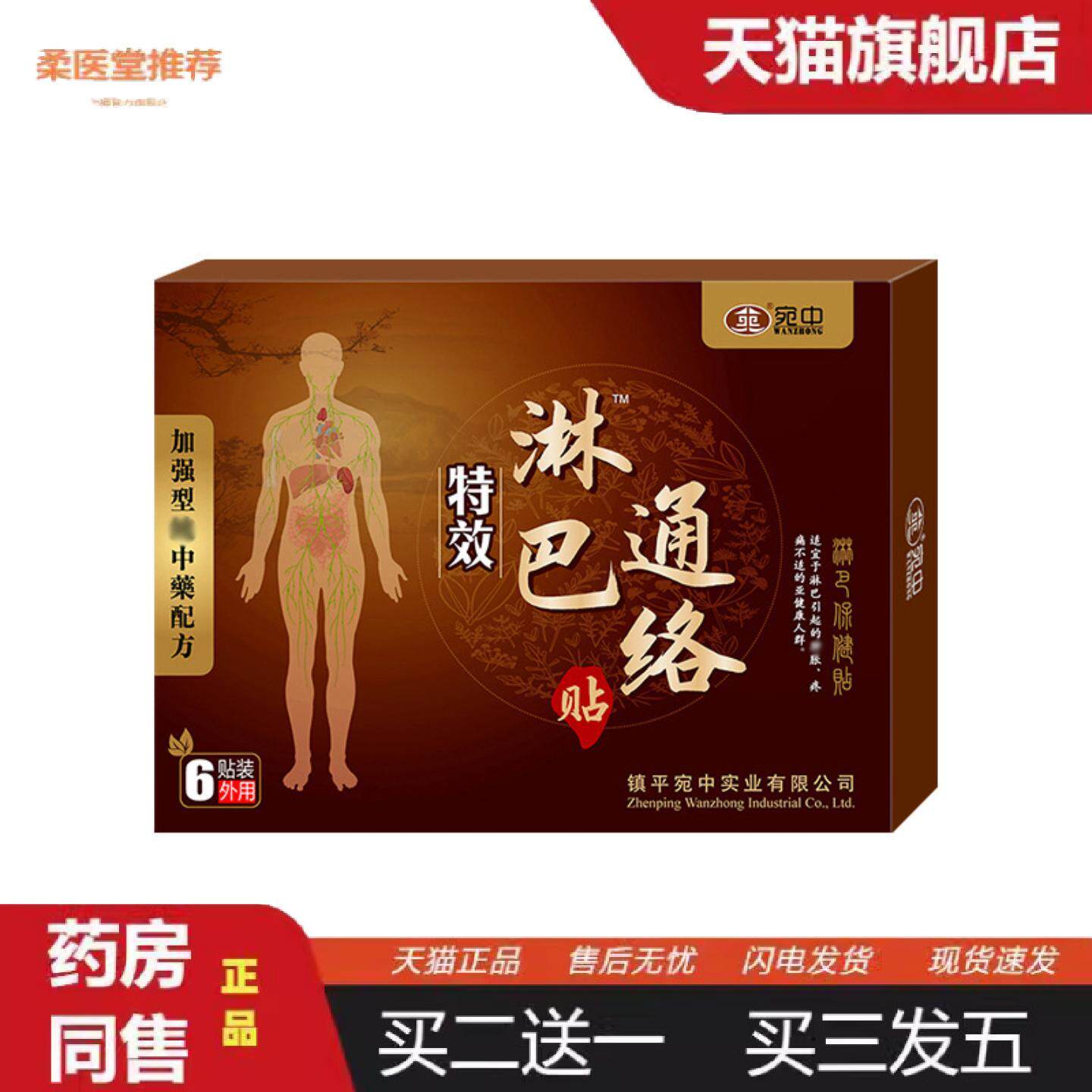 柔医堂推荐淋巴通络贴甲状腺贴膏副乳淋巴结贴腹股沟大腿根淋巴贴