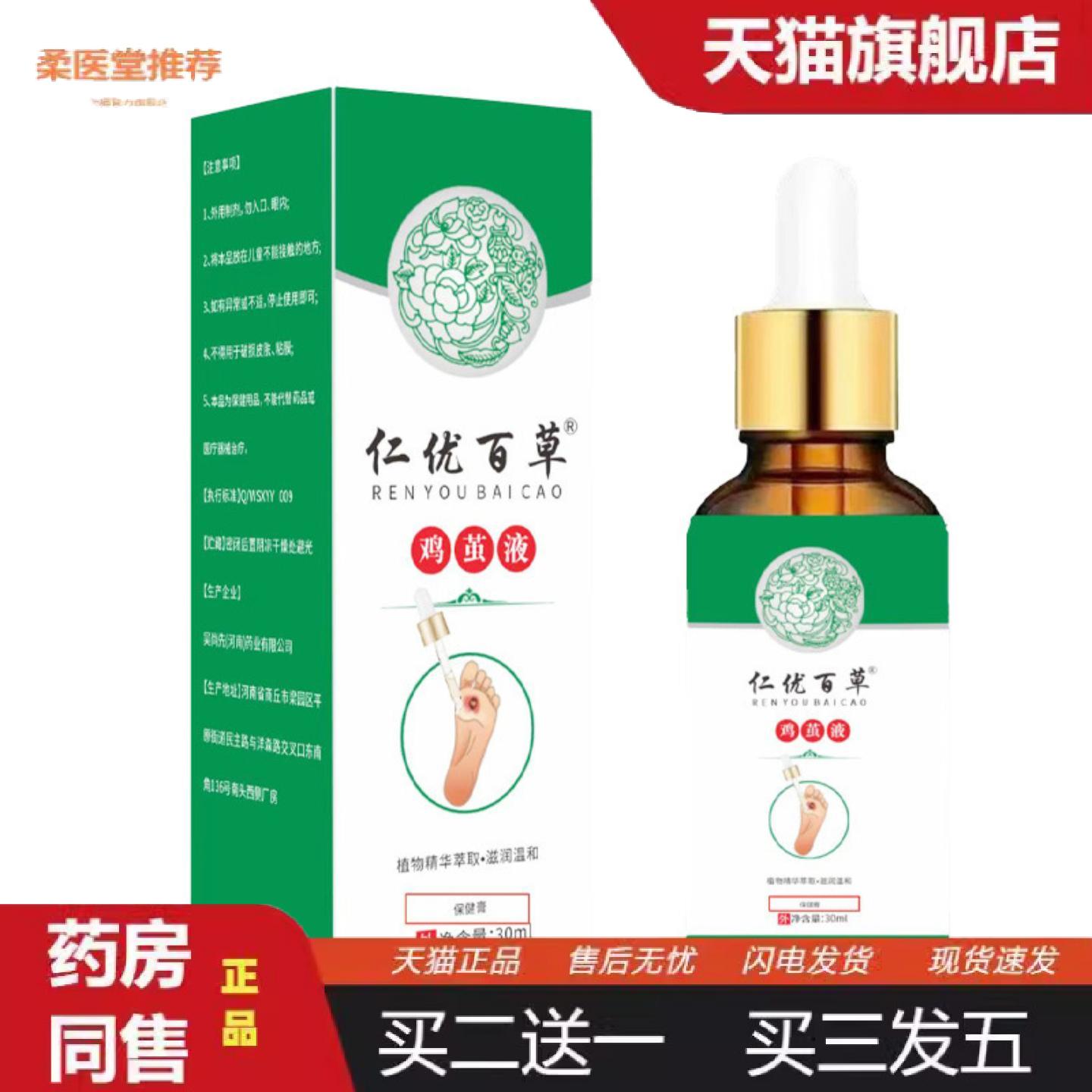 柔医堂推荐鸡茧液脚趾足部手部根老茧草本清茧净鸡茧膏