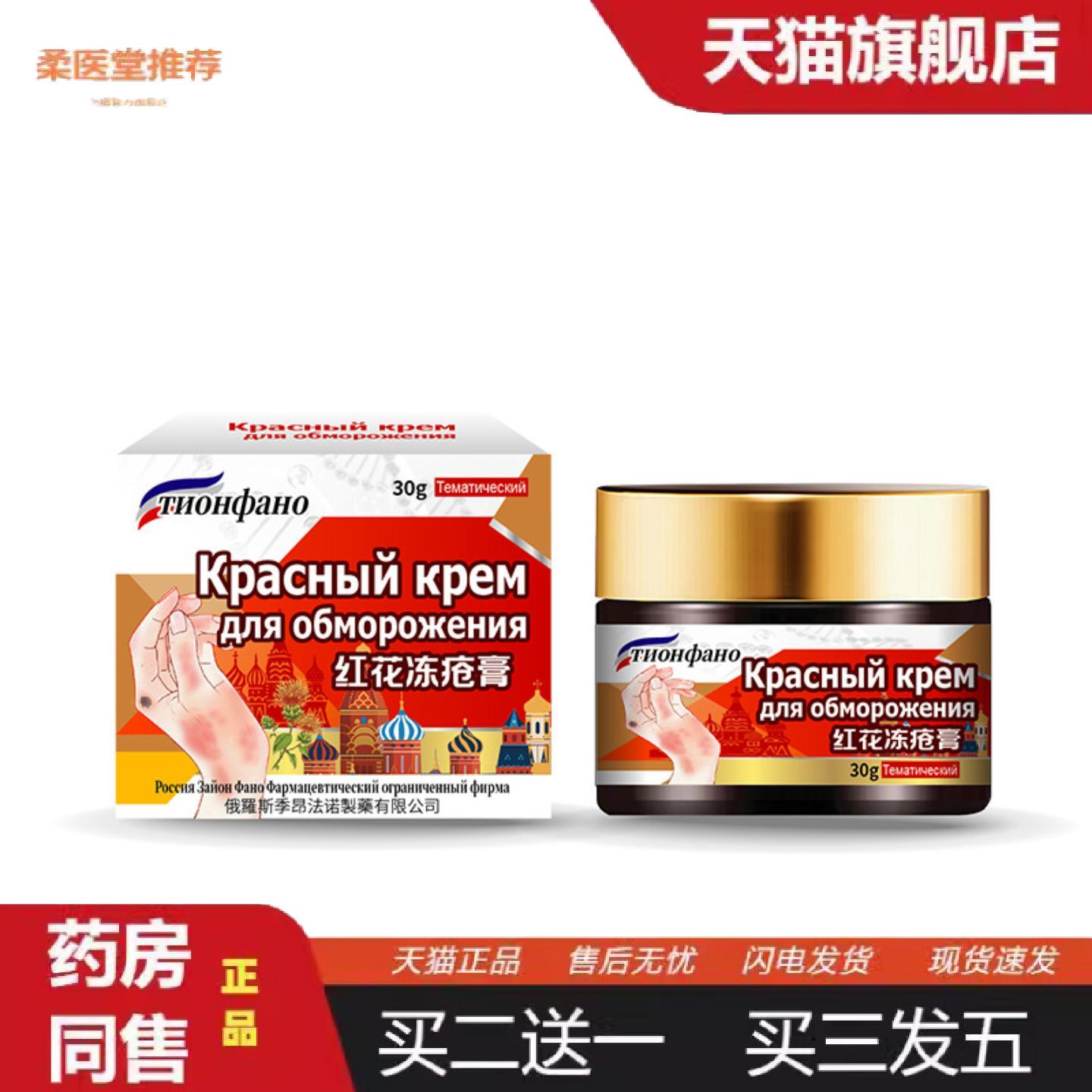 柔医堂推荐俄罗斯俄国红花冻疮膏痒不适冻伤膏儿童冻裂耳朵消仲修