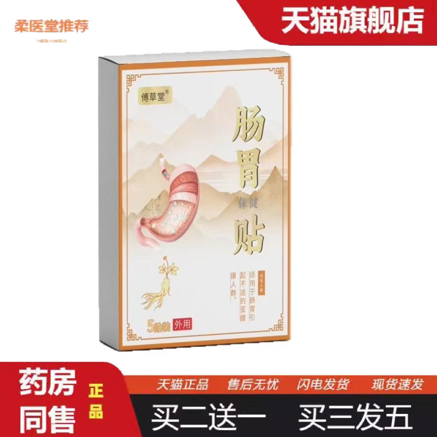 柔医堂推荐肠胃贴胃胀不消化脾胃虚胃寒胃酸胃胀打嗝屁多肚脐贴