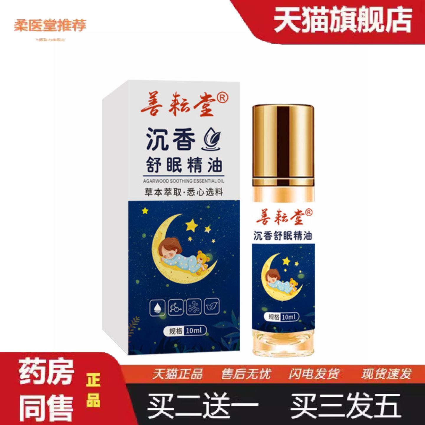 精油舒眠按摩植物草本薰衣草艾草沉香滚珠舒眠膏失眠艾草精华买二