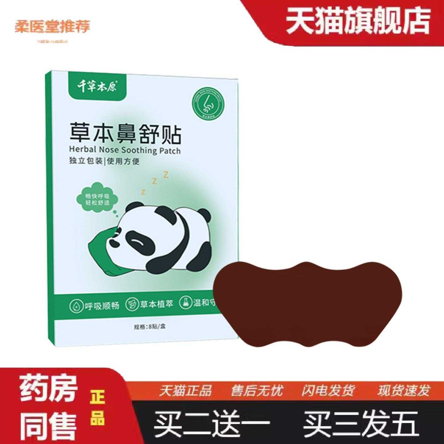 天猫正品艾草鼻舒贴鼻部护理贴畅快呼吸鼻塞通气贴缓解鼻腔儿童鼻