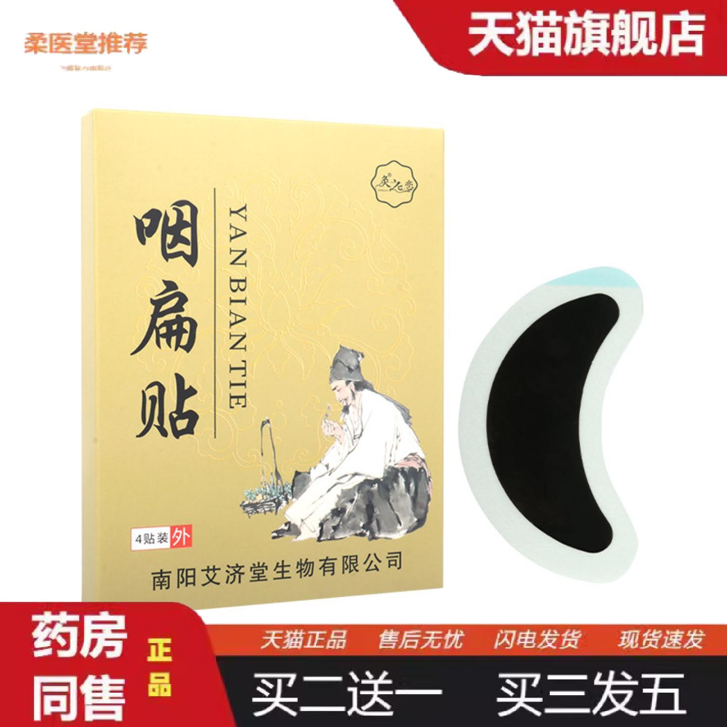 柔医堂推荐灸之恋咽扁贴咽舒贴嗓子干痒贴扁桃体贴咽喉贴咳嗽恶心