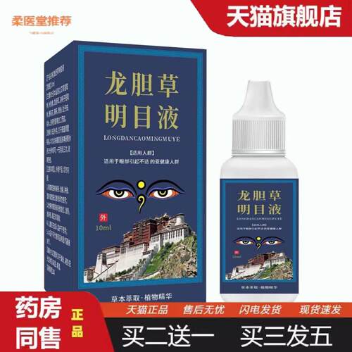 柔医堂推荐龙胆草液草本配方植物精华10ml其它其他