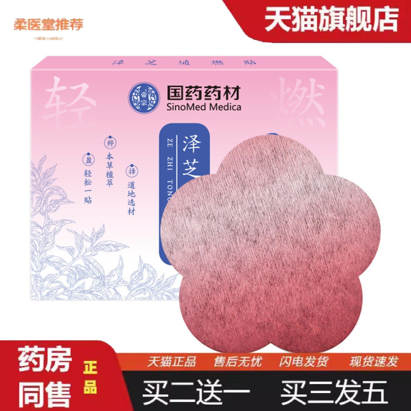 柔医堂推荐国材泽芝通燃贴艾草贴草本燃燃贴炫腹贴大肚贴艾灸贴肚