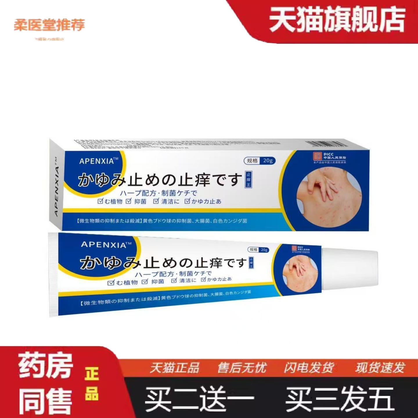 柔医堂推荐日文痒不适膏皮肤真菌王日本百草痒膏皮肤痒不适膏
