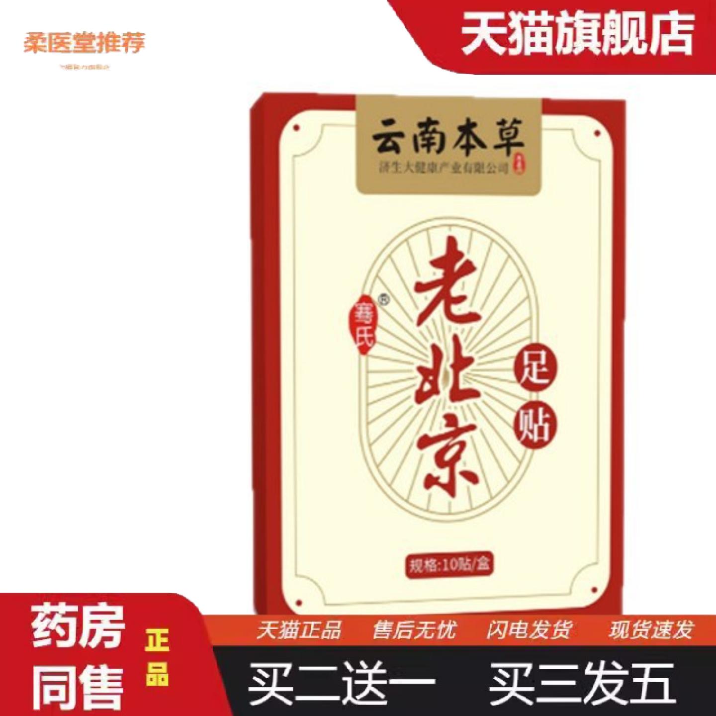 柔医堂推荐云南本草老北京足贴艾草贴足部护理失眠贴艾灸贴生姜足