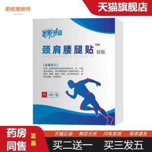 天猫正品颈肩腰腿贴人体关节型颈椎痛肩周不适疼痛膏贴现发！