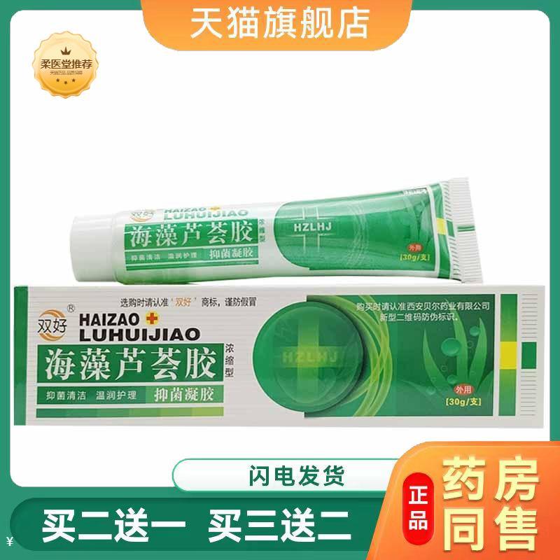 【天猫正品】双好海藻芦荟胶皮肤外用软膏海藻芦荟胶30g/支