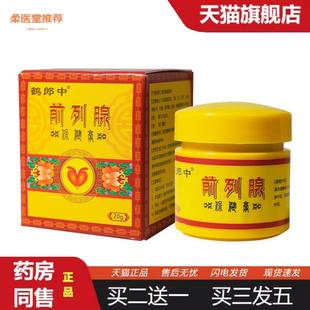 柔医堂推荐前列腺膏男性尿频尿急外用涂抹温肾强身前列腺保健膏