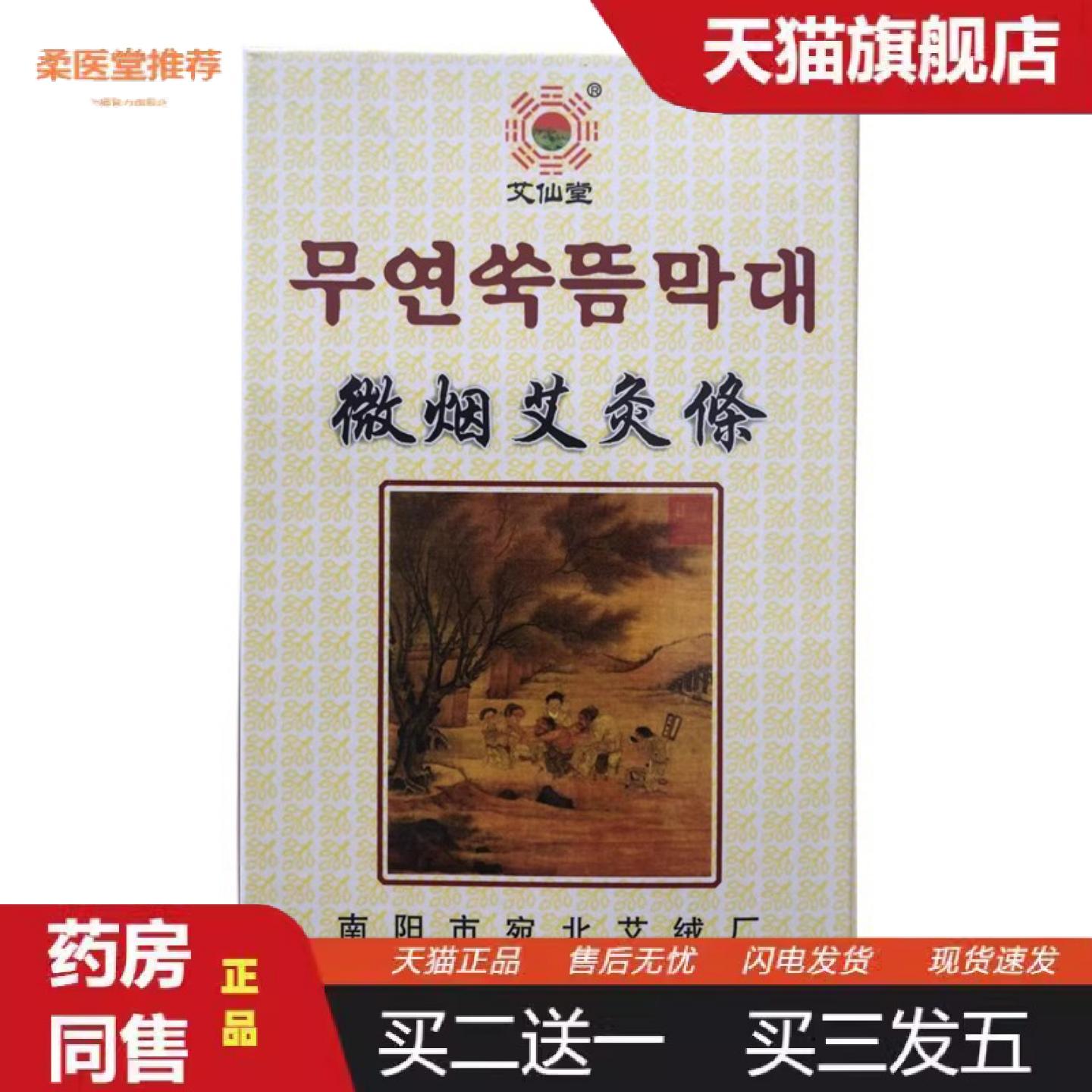 柔医堂推荐非有烟无烟艾条微烟碳化艾草条艾柱悬灸仪香薰艾灸条工