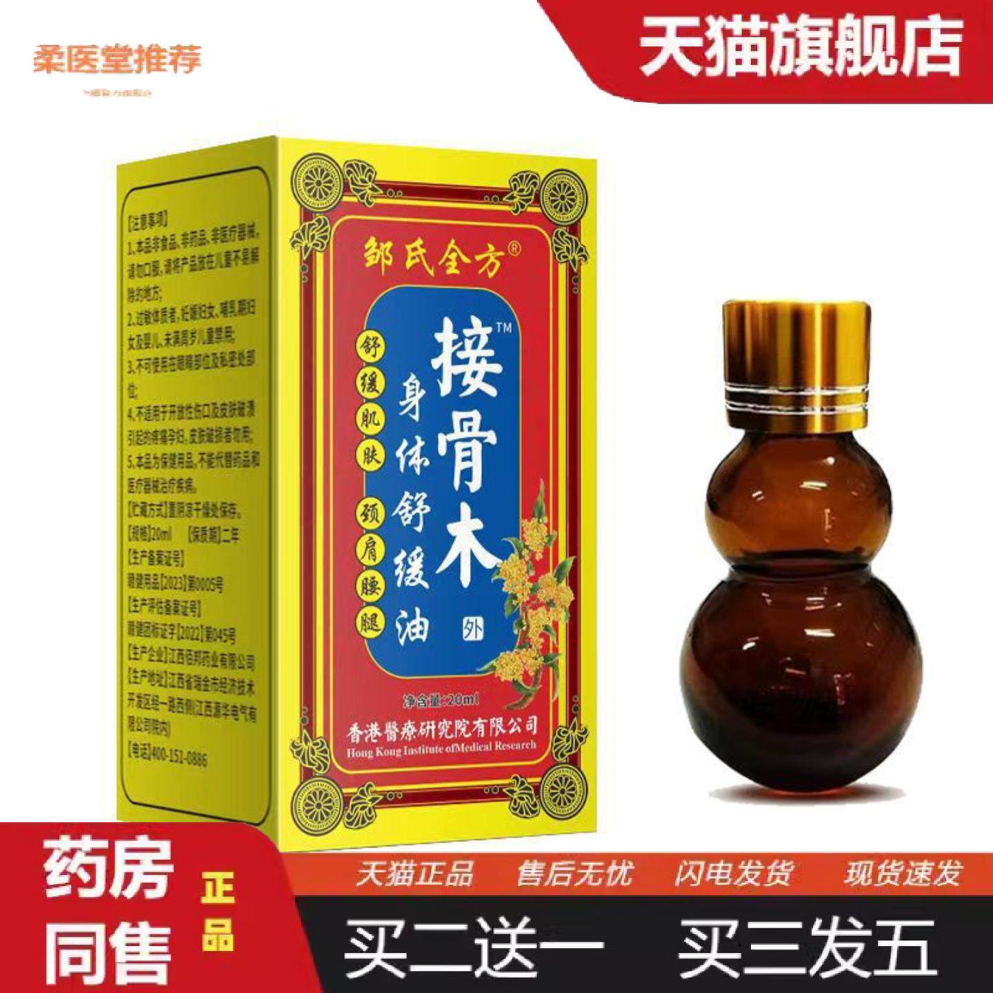 柔医堂推荐邹氏全方接骨木身体舒缓油铁打损伤活络油