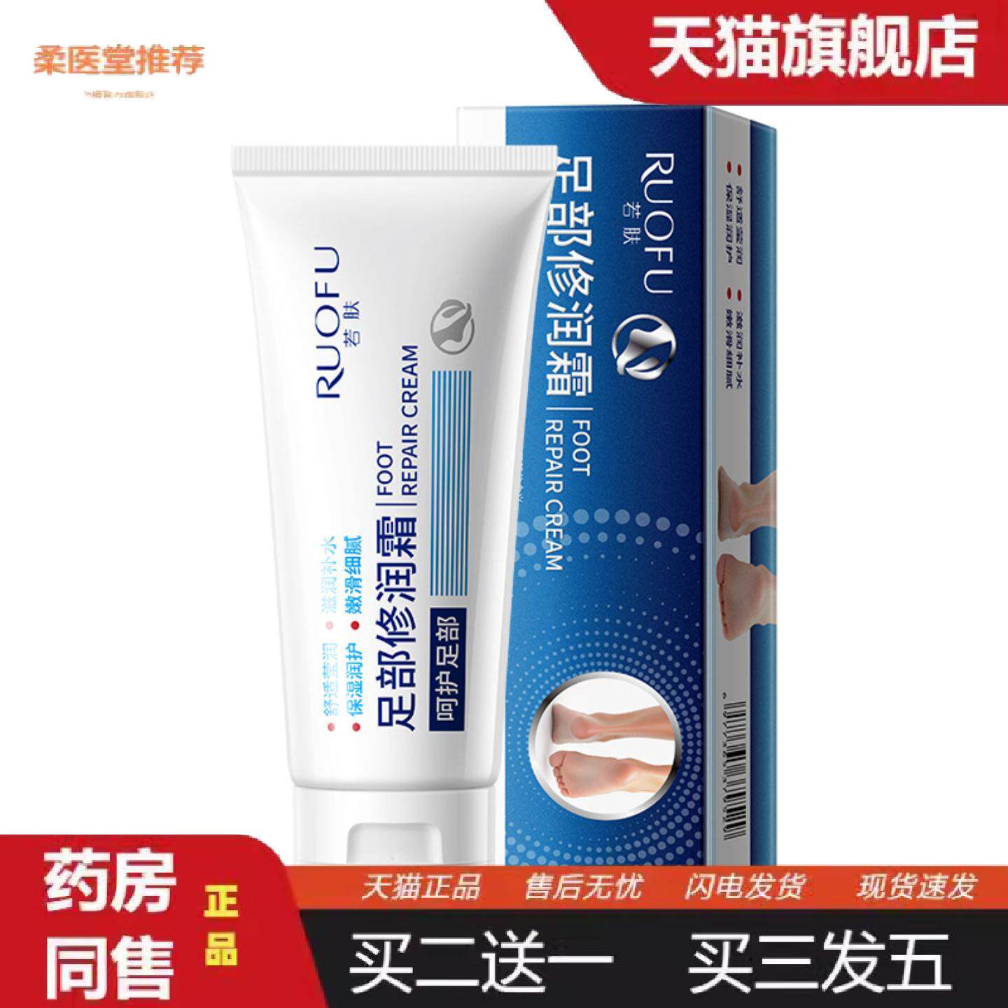 柔医堂推荐若肤足部修护霜脚后跟干裂滋润护足霜足部护理秋冬保湿