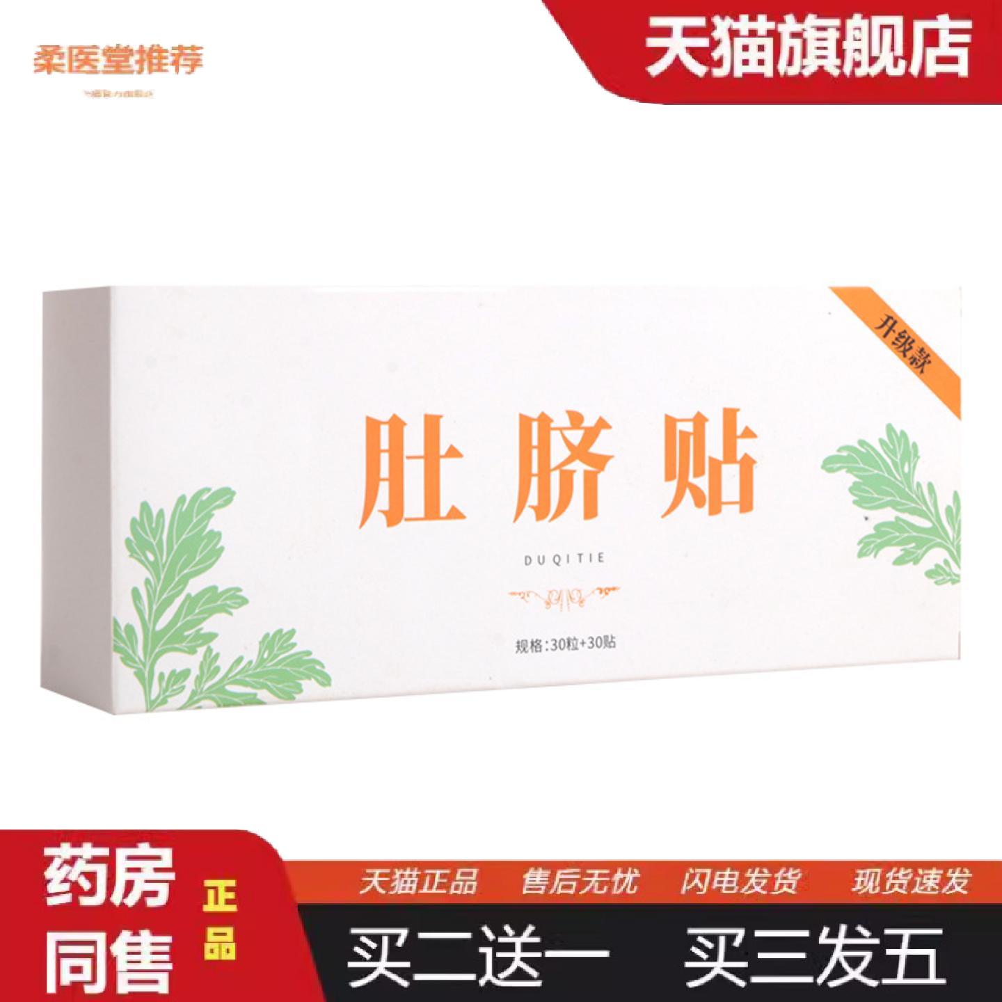 柔医堂推荐艾草肚脐贴王老师艾脐贴花椒艾绒桂圆艾灸贴南怀瑾南师