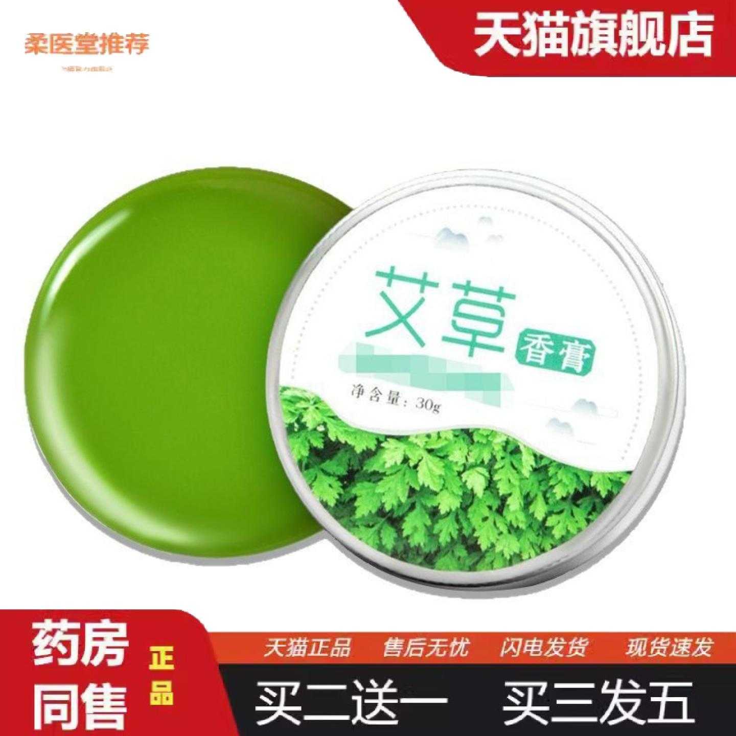柔医堂推荐艾草香膏植物配方艾草香膏艾草精油清凉膏紫草膏艾草香
