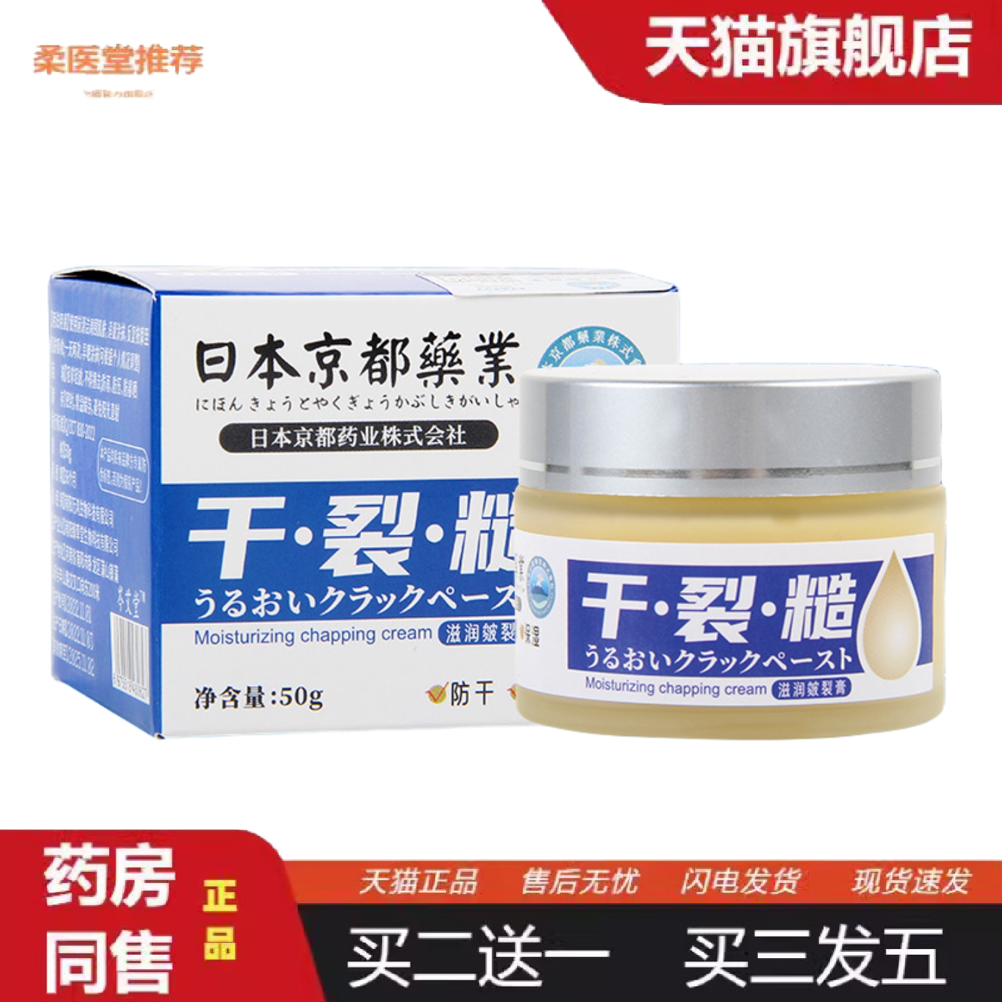 柔医堂推荐日本京都业皴裂膏手足护理霜保湿霜干裂膏皲裂膏手足滋